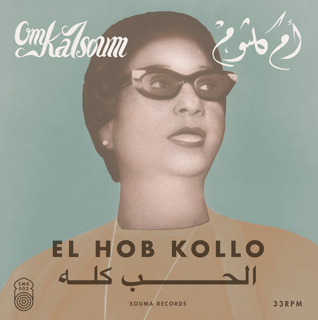 El Hob Kollo (Vinyl)