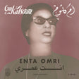 Enta Omri (Vinyl)