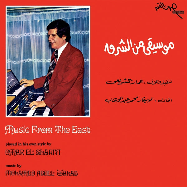 Music From The East (1976) (Vinyl)