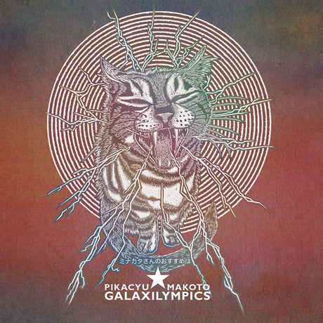 Galaxilympics (Vinyl) - Apocalypse Vinyl