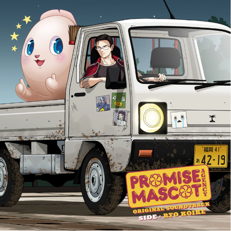 Promise Mascot Agency: Side • Ryo Koike (Original Game Soundtrack) (LP Opaque Orange) (Vinyl)