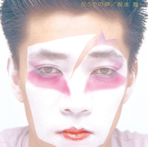 Hidari Ude No Yume (CD)