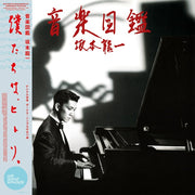 Ongaku Zukan (Includes 7") (Vinyl) - Apocalypse Vinyl