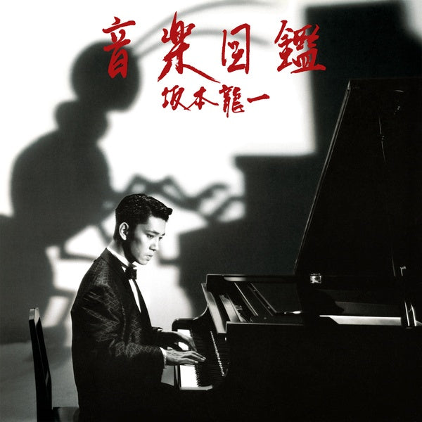 Ongaku Zukan (CD)