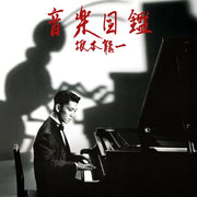 Ongaku Zukan (CD)