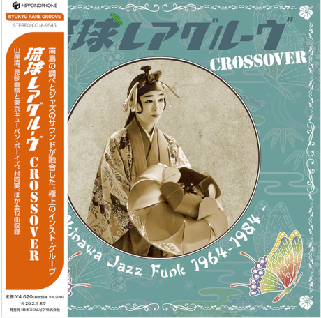 Ryukyu Rare Groove Crossover - Okinawa Jazz Funk 1964-1984 (Vinyl)