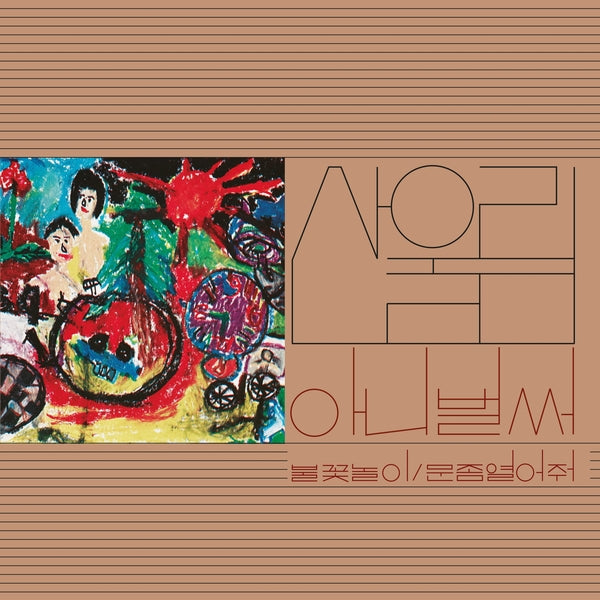 Vol. 1: Already Now (Vinyl)