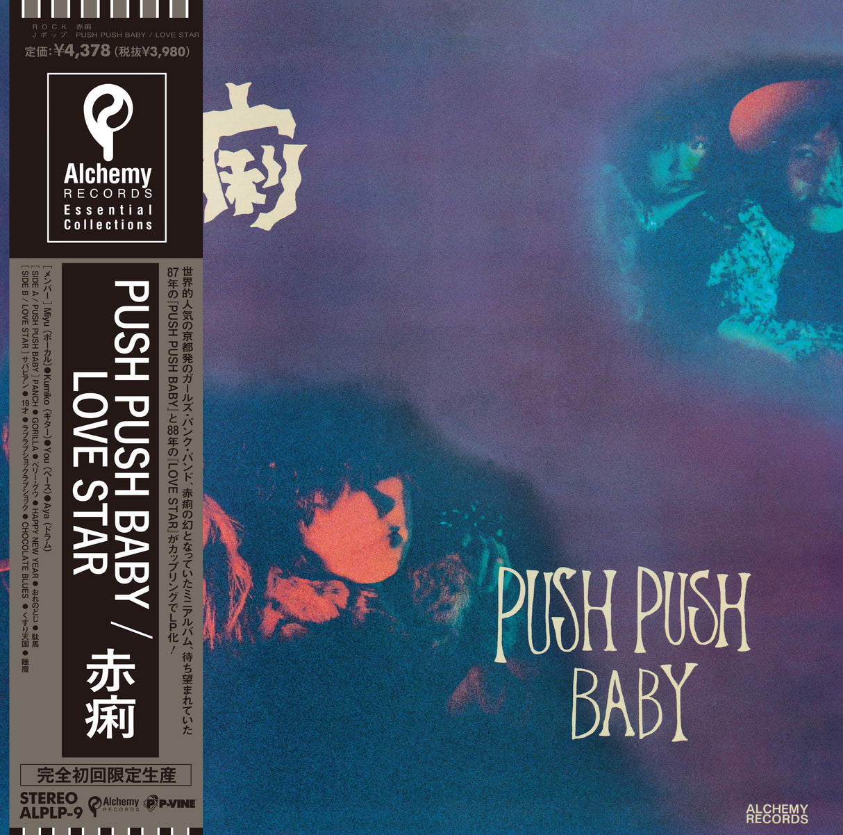 Push Push Baby/Love Star (Vinyl)