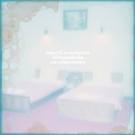 A Night In Bangkok (Vinyl)