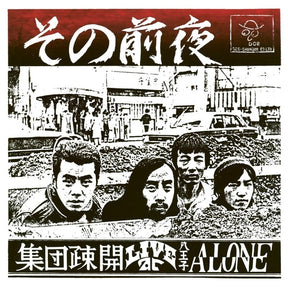Shudan Sokai - Sono Zenya - Live At Hachioji Alone [LP] [Vinyl]
