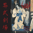 Ghastly Funeral Theatre [2CD] [CD]