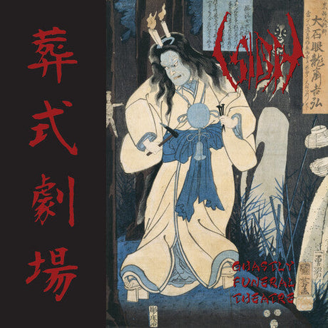 Ghastly Funeral Theatre [Vinyl]