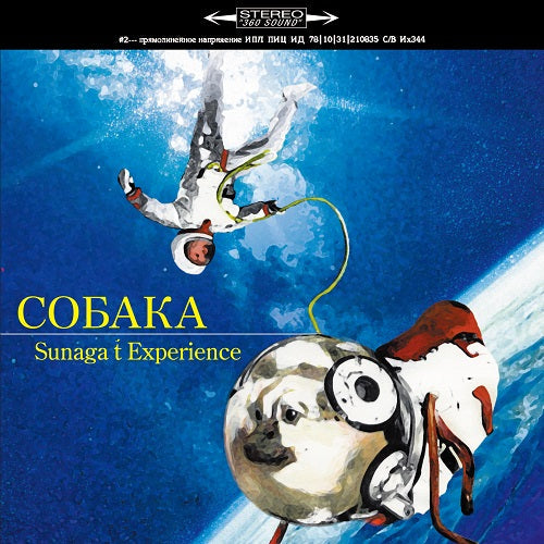 Coбaka (Crouka） (Vinyl)
