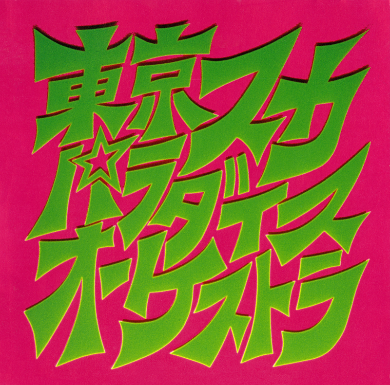Skapara Toujou (Vinyl)