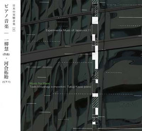 Experimental Music of Japan Vol. 11: Music for Piano (1959-1961) (CD)