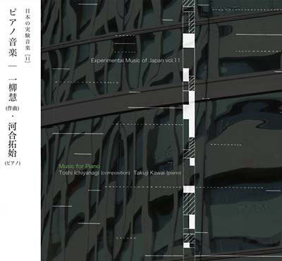 Experimental Music of Japan Vol. 11: Music for Piano (1959-1961) (CD)