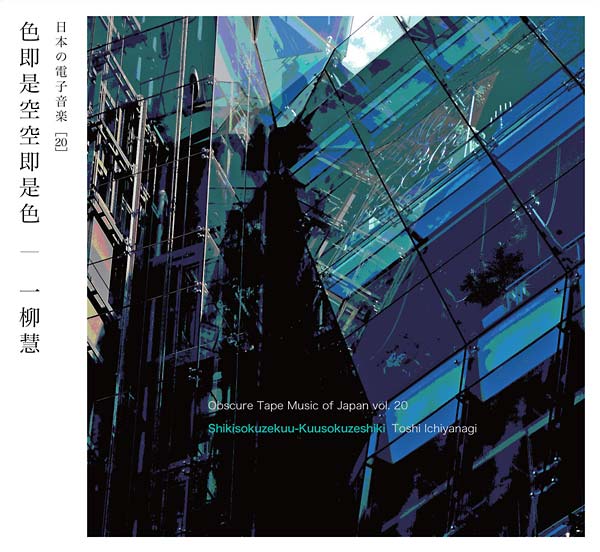 Shikisokuzekuu-Kuusokuzeshiki (CD)