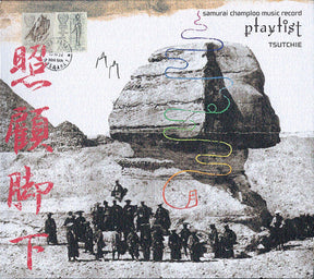 Samurai Champloo Music Record: Playlist (Vinyl)