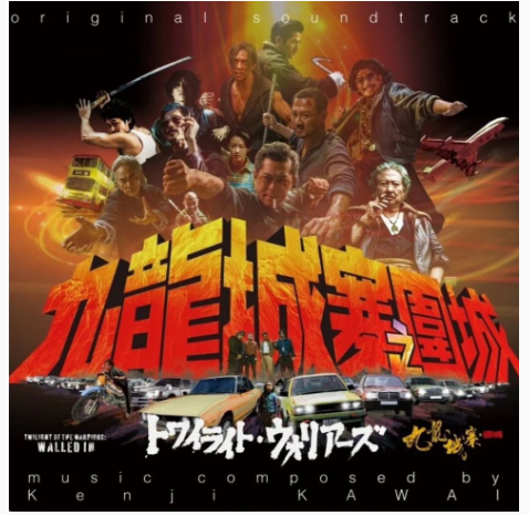 Twilight of the Warriors: Walled In - Original Motion Picture Soundtrack [Vinyl]