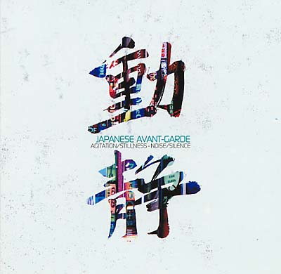 Japanese Avant-Garde (CD)