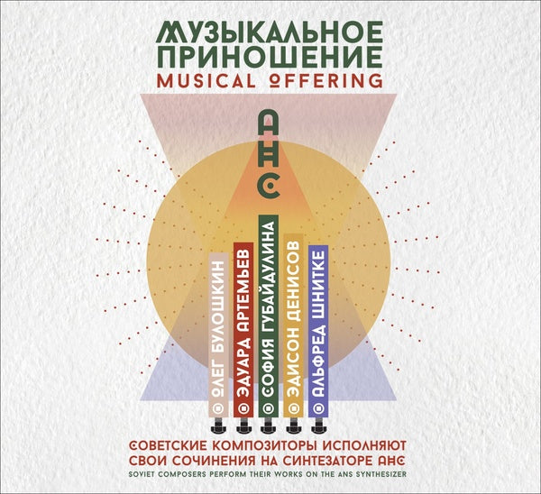 Musical Offering: Soviet Composers Perform Their Works on the ANS Synthesizer (CD)