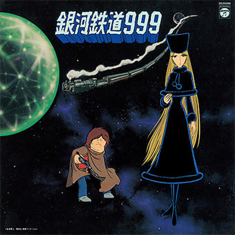 Galaxy Express 999 Theme Song Insert Song Collection (Vinyl)