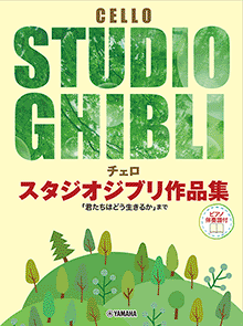 Studio Ghibli Selection For Cello And Piano (Vinyl)