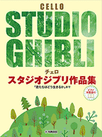 Studio Ghibli Selection For Cello And Piano (Vinyl)
