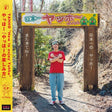 Yahho No Tanoshimikata [Vinyl]