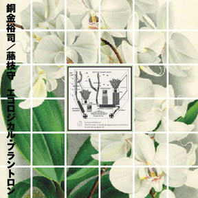 Ecological Plantron (Vinyl)